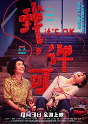我许可