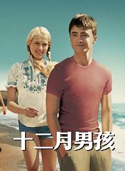 十二月男孩