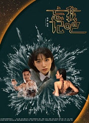 忘记我吧