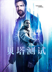 贝塔测试