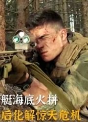 海军大将囚禁总统挑起战争，特种小队深入敌营力挽狂澜，动作猛片