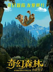 奇幻森林之兽语小子