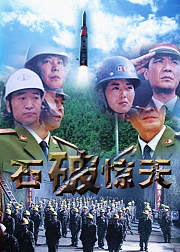 石破天惊