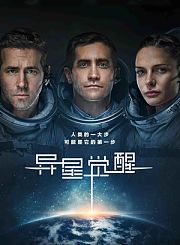 异星觉醒-普通话