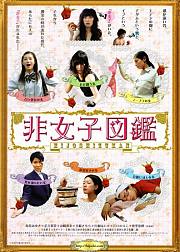 非女子图鉴