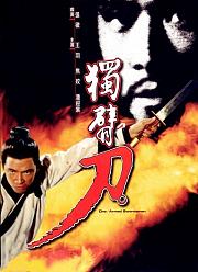 独臂刀（1967）