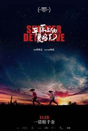 平原上的夏洛克