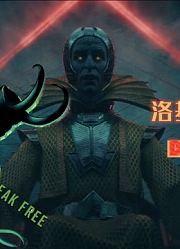 一口气看完《洛基》4到5集，最后的BOSS是他？