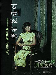 茉莉花开