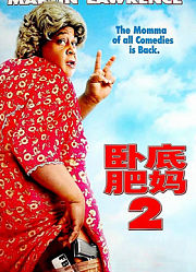 卧底肥妈2（普通话）