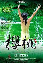 樱桃