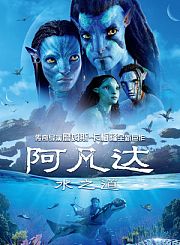 阿凡达-普通话