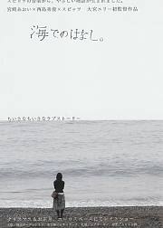 海之语