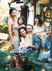 小偷家族