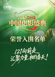 中国电影盛典入围片单