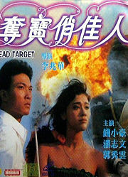 夺宝俏佳人