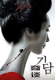 奇谈