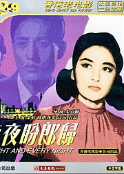 夜夜盼郎归