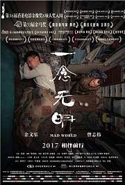 一念无明（预告片）