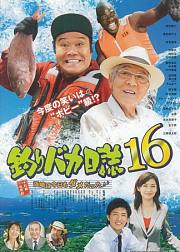 钓鱼迷日记16