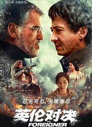 《英伦对决》首映礼