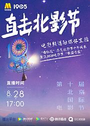 直击北影节！吴京、陶虹等中外影人星光汇聚