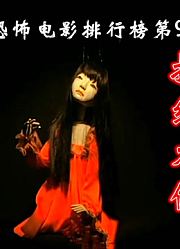 恐怖版：解说韩国恐怖片排行榜94位，医生侵犯病人后被制成木偶