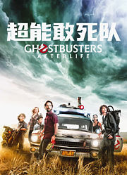 超能敢死队（普通话）
