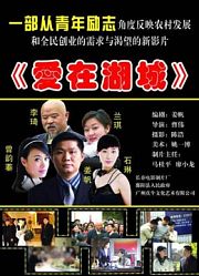 爱在湖城
