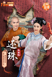 还珠电影版
