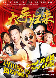 大导归来