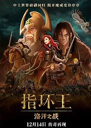 指环王洛汗之战