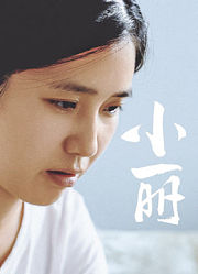 小丽