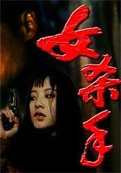 女杀手