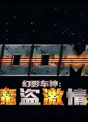 【幻影车神】每个少年都有一个机车梦，阿米尔汗带你炫摩托车神技