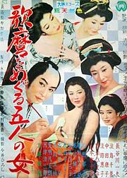 歌女五美图
