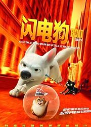 闪电狗（普通话）