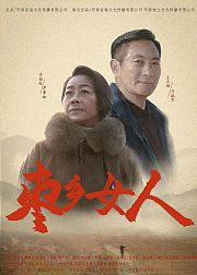 枣乡风情