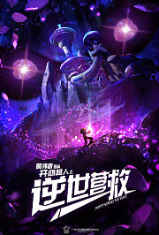 开心超人之逆世营救