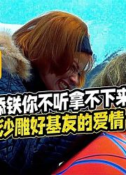 都说了到东北千万别舔铁，你就是不听！沙雕二人组的欢乐你不懂！