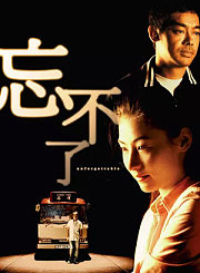 忘不了