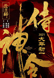 侍神令