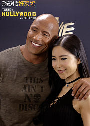 玲安对话好莱坞No6对话巨石强森