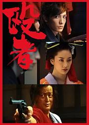 殴者nagurimono