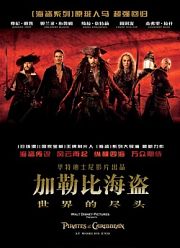 加勒比海盗3