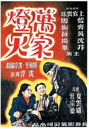 万家灯火