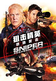 狙击精英：绝路反击
