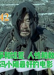 冯小刚最被低估的电影1942，河南300万人饿死，百姓卖女儿换粮食