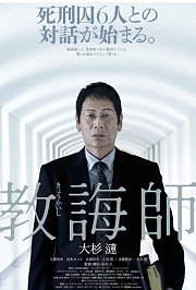 教诲师