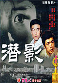 潜影